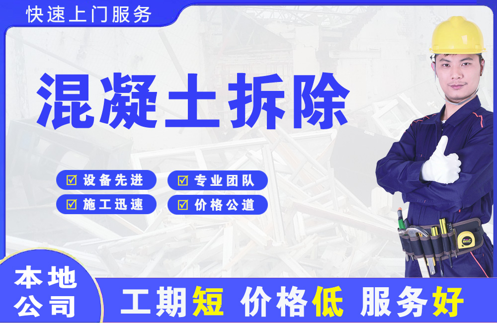 九台混凝土拆除